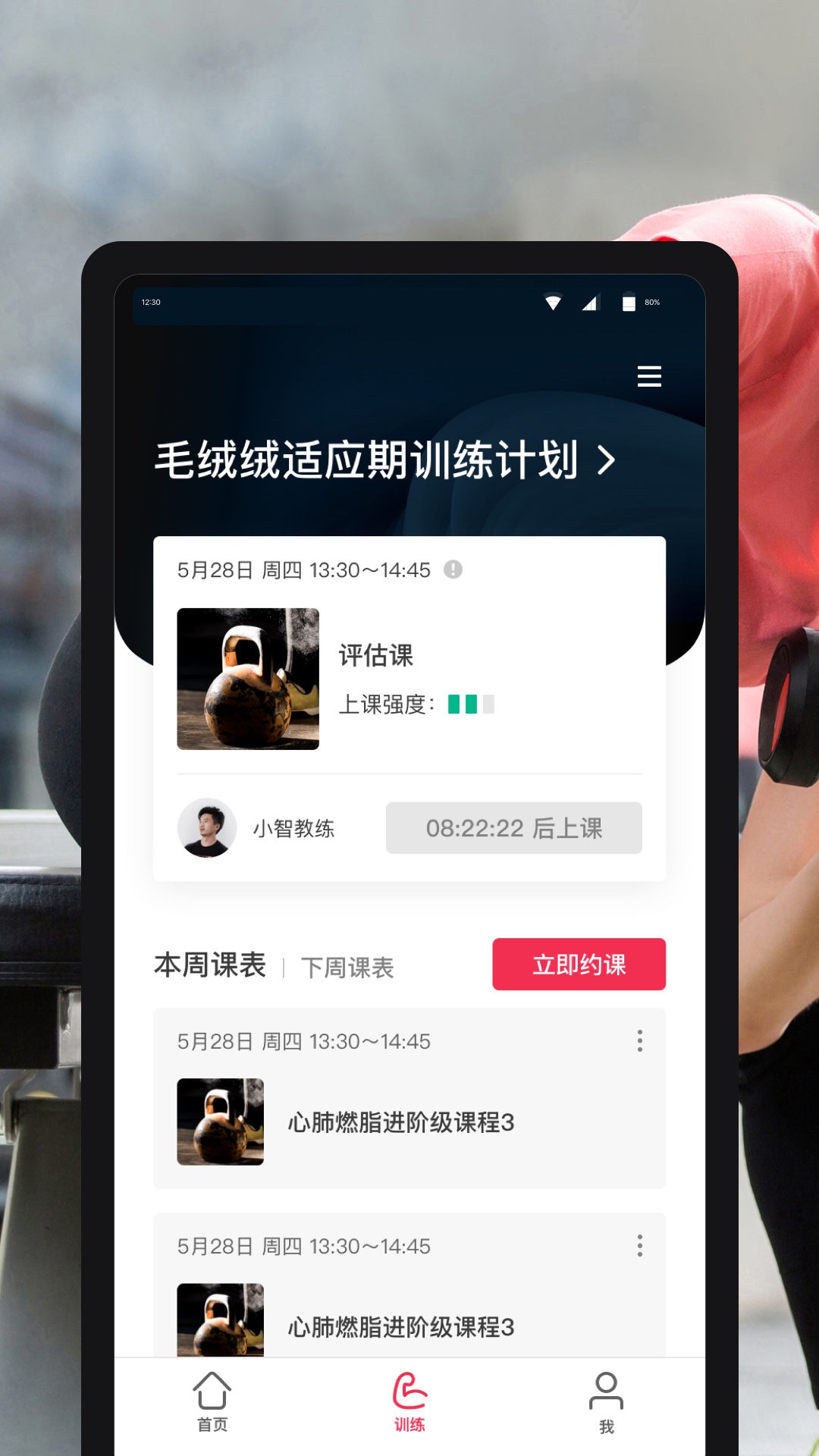 精彩截图-超级私教2025官方新版