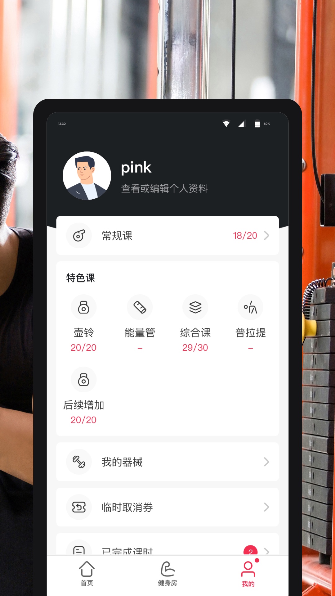 精彩截图-超级私教2026官方新版