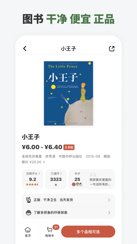 精彩截图-多抓鱼2026官方新版