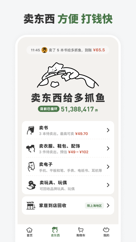 精彩截图-多抓鱼2026官方新版