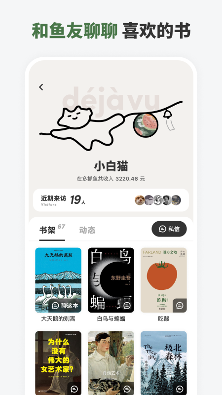 精彩截图-多抓鱼2026官方新版