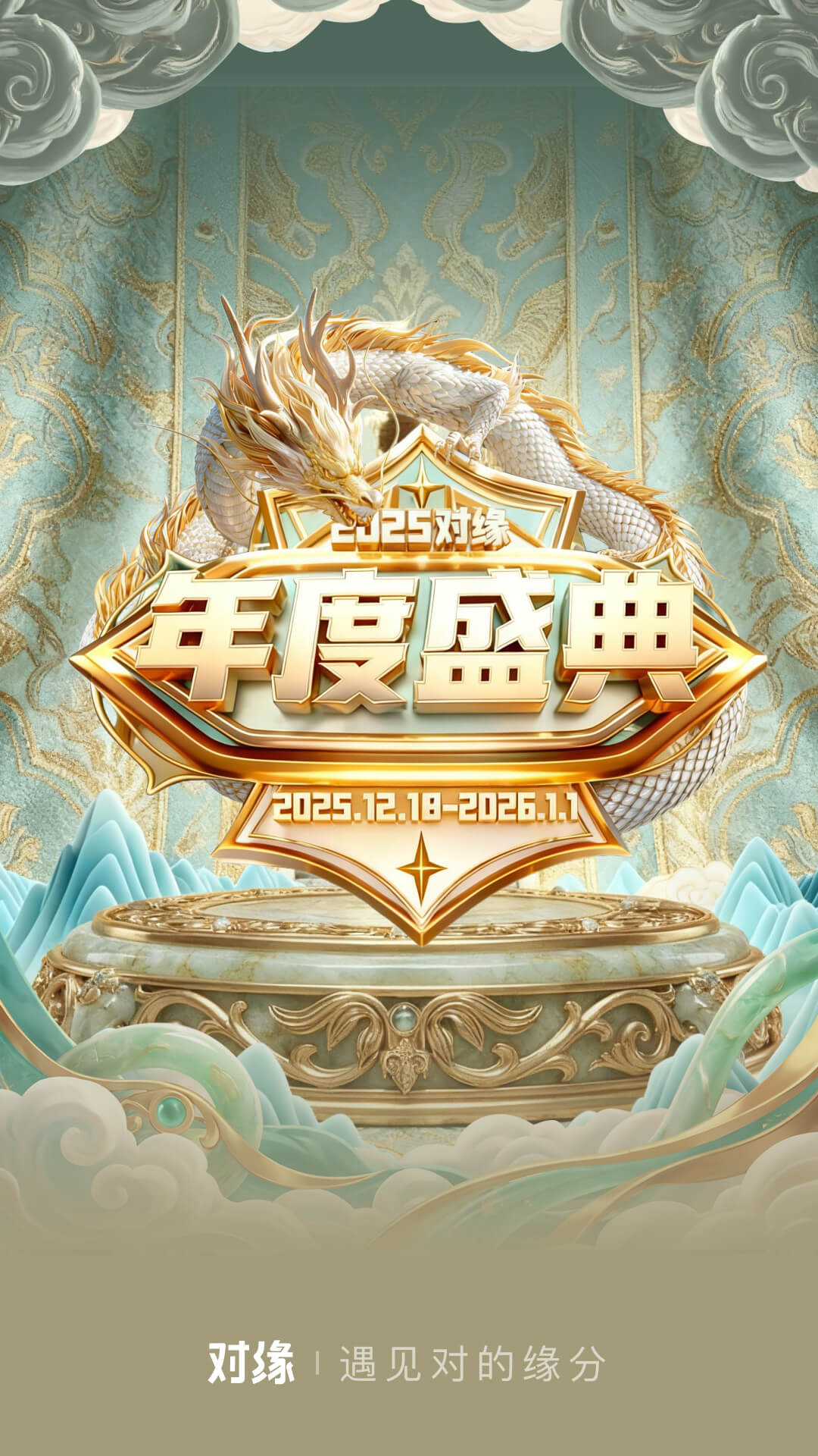 精彩截图-对缘2025官方新版