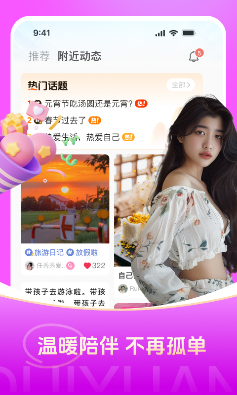 精彩截图-对缘2025官方新版