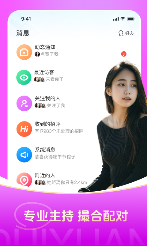 精彩截图-对缘2025官方新版