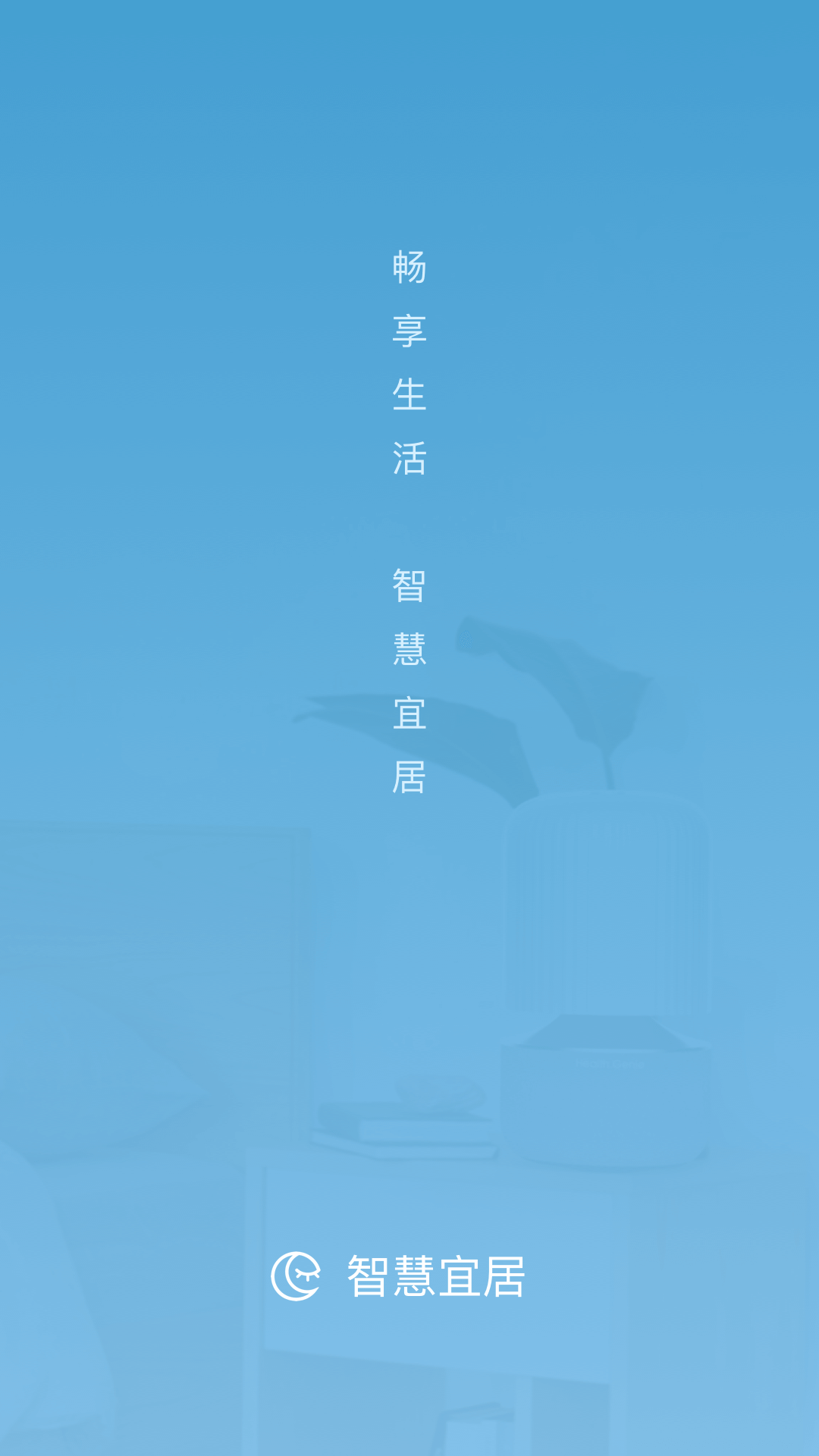 精彩截图-智慧宜居2026官方新版