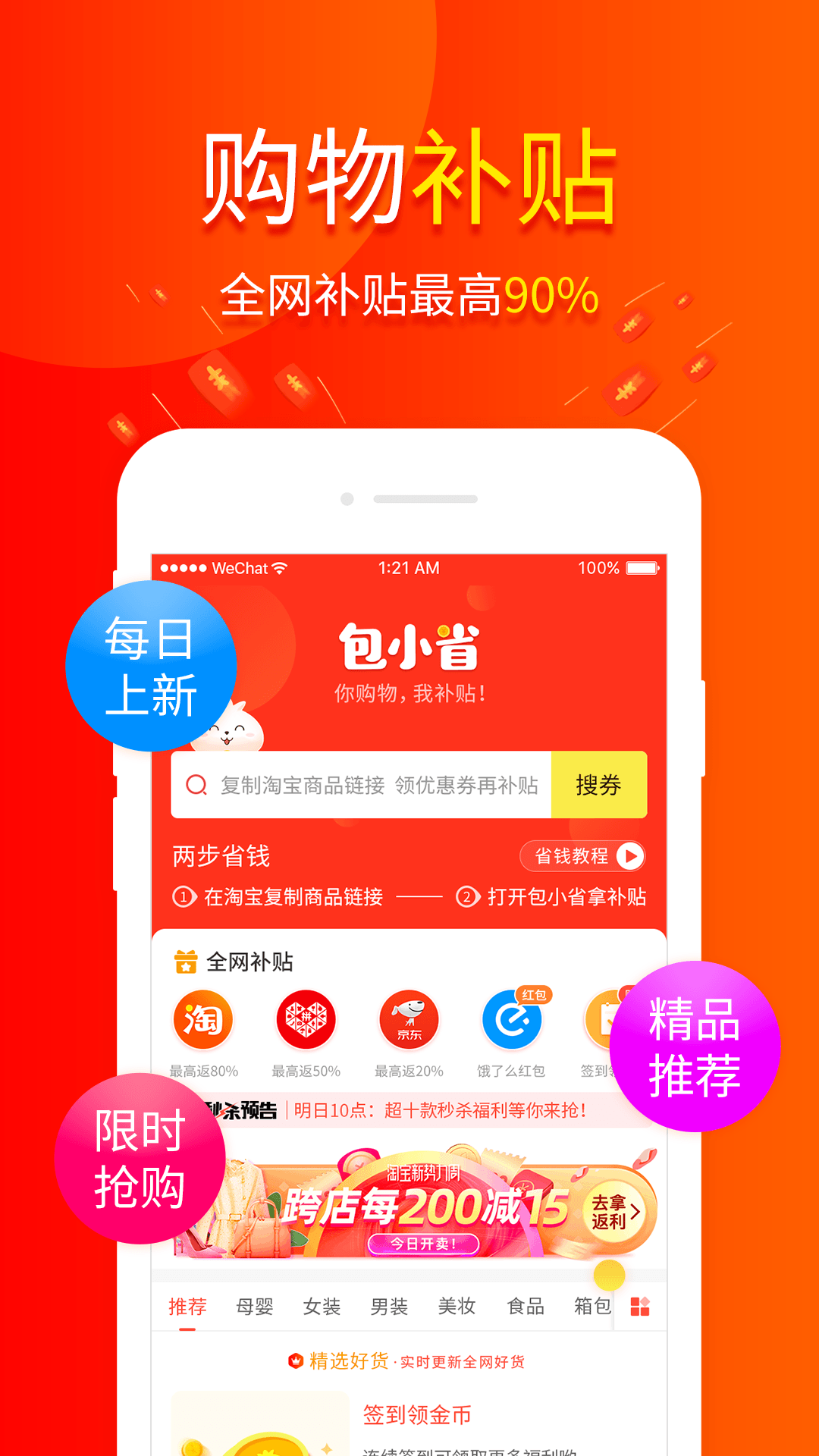 包小省 截图 1