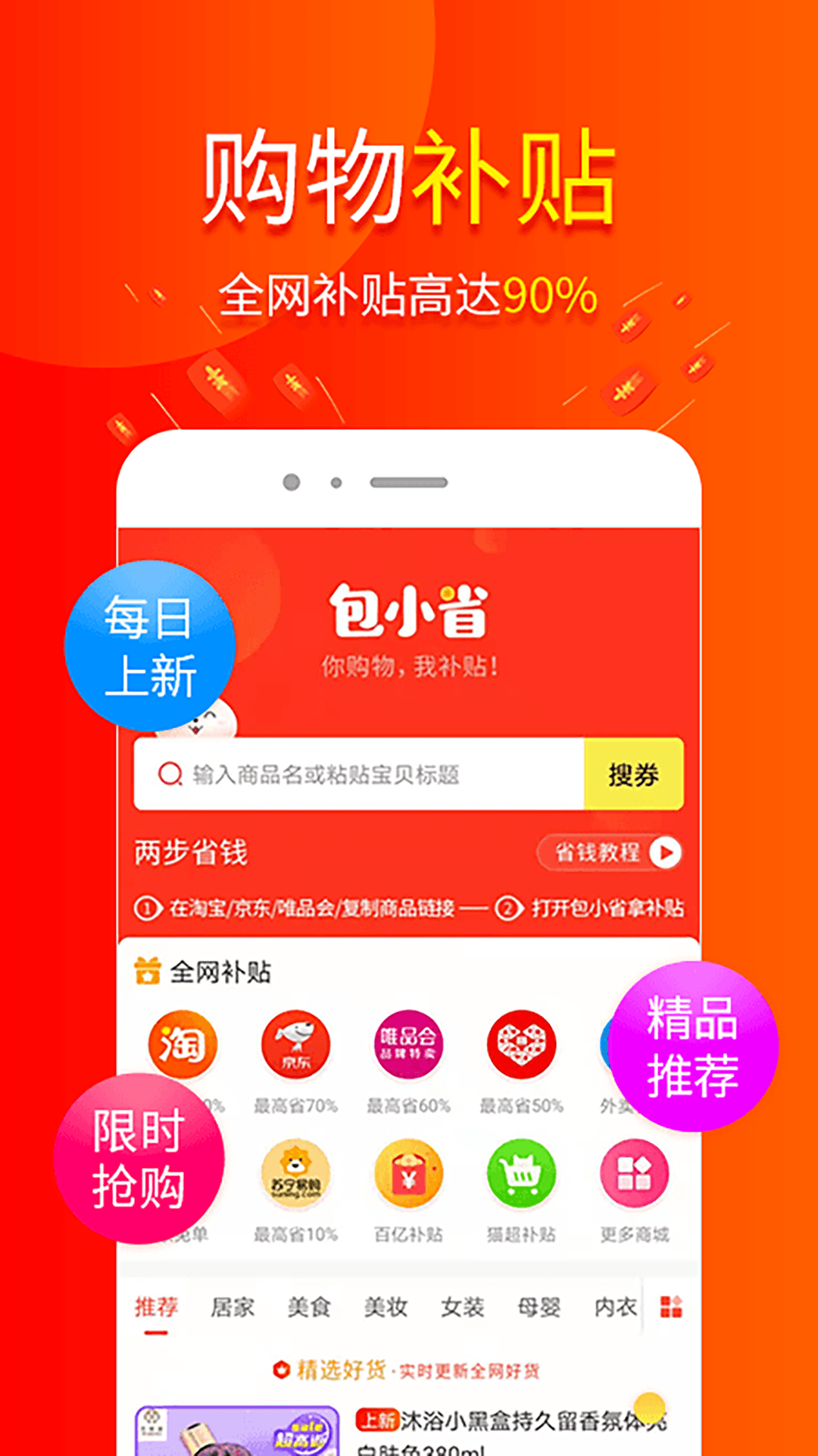 精彩截图-包小省2026官方新版