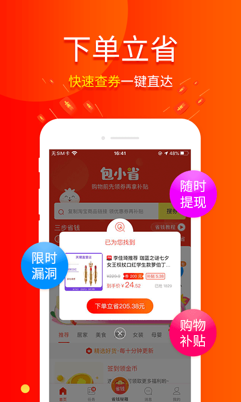 精彩截图-包小省2025官方新版
