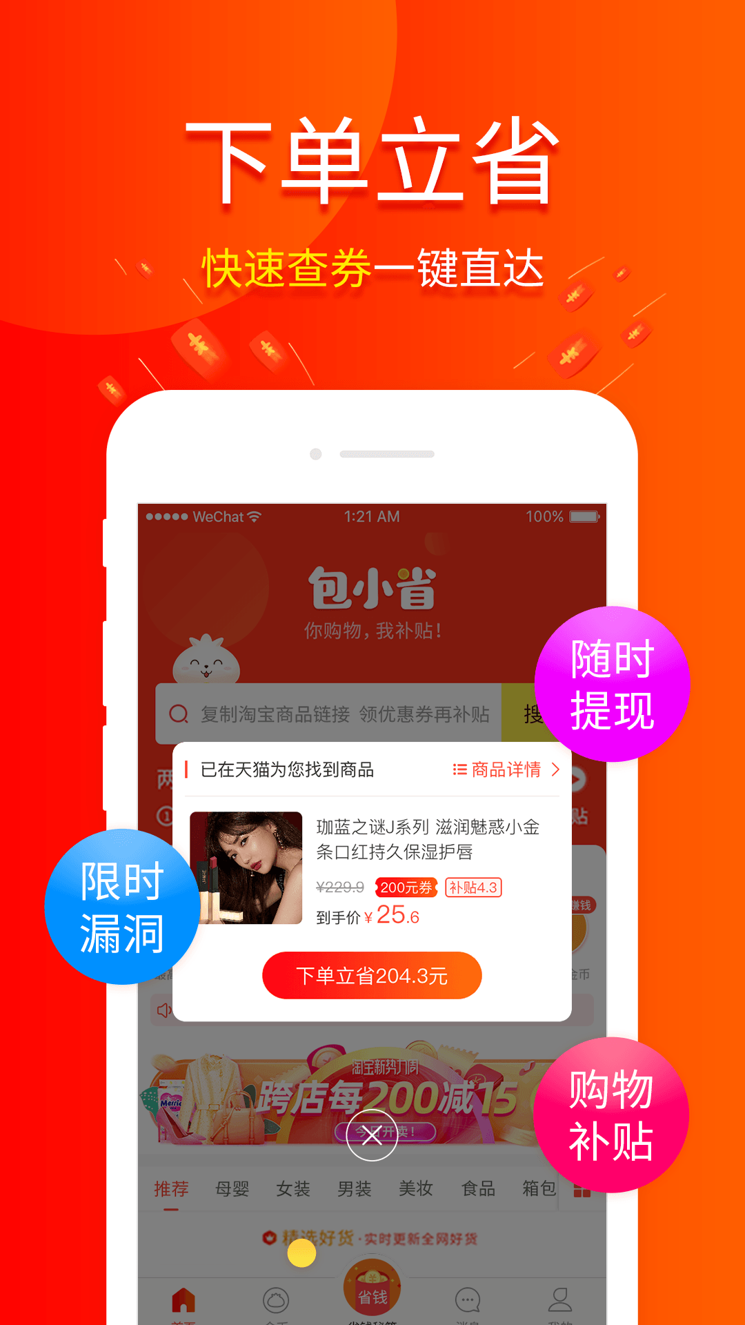 包小省 截图 3