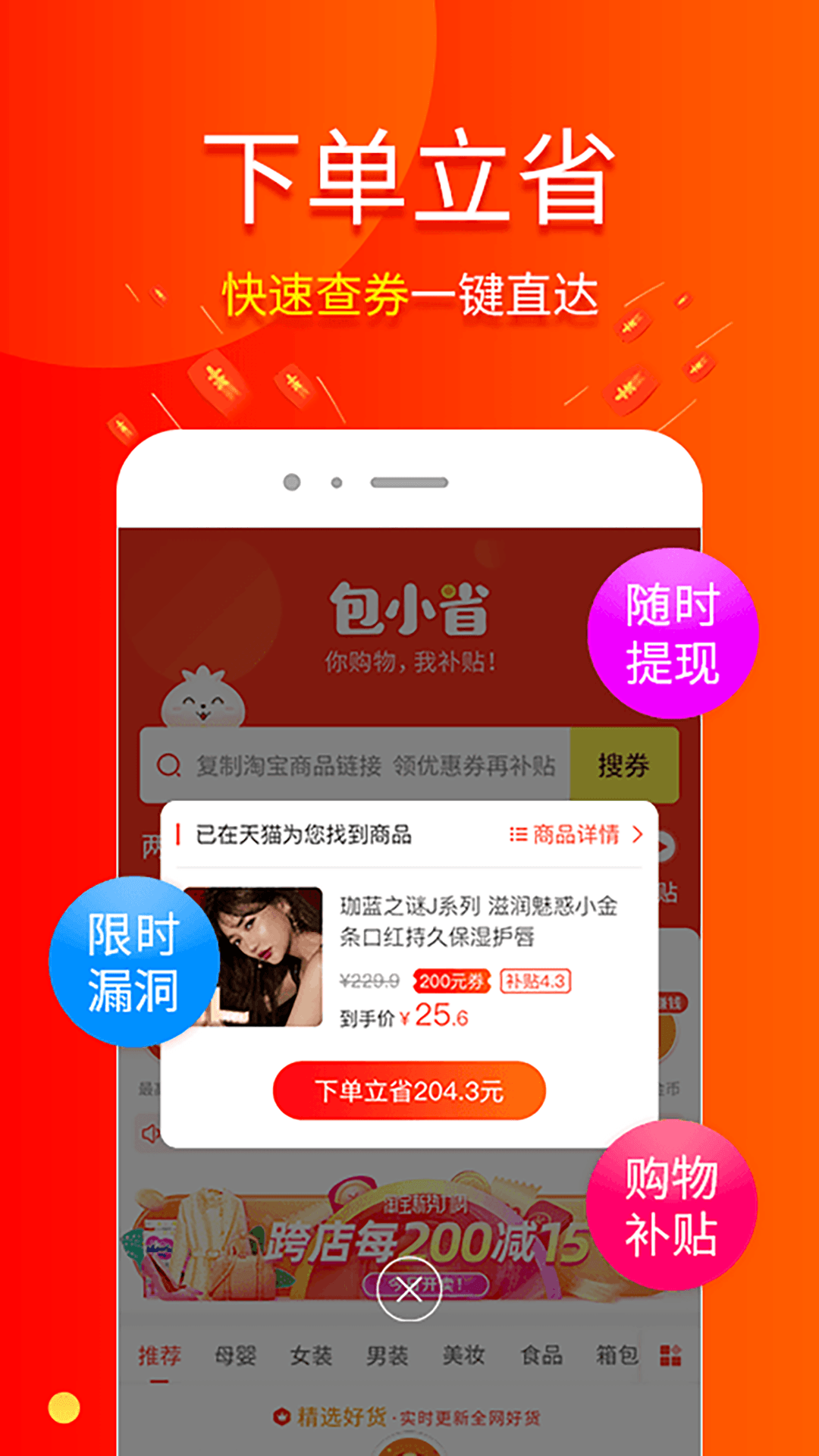 精彩截图-包小省2026官方新版