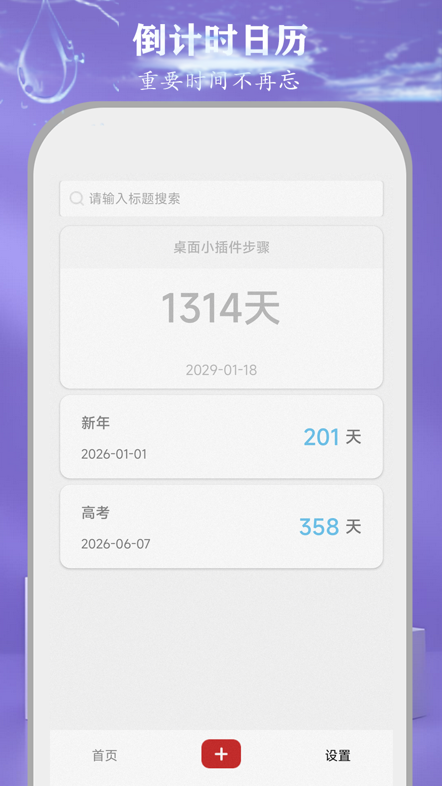 精彩截图-桌面倒计时2025官方新版