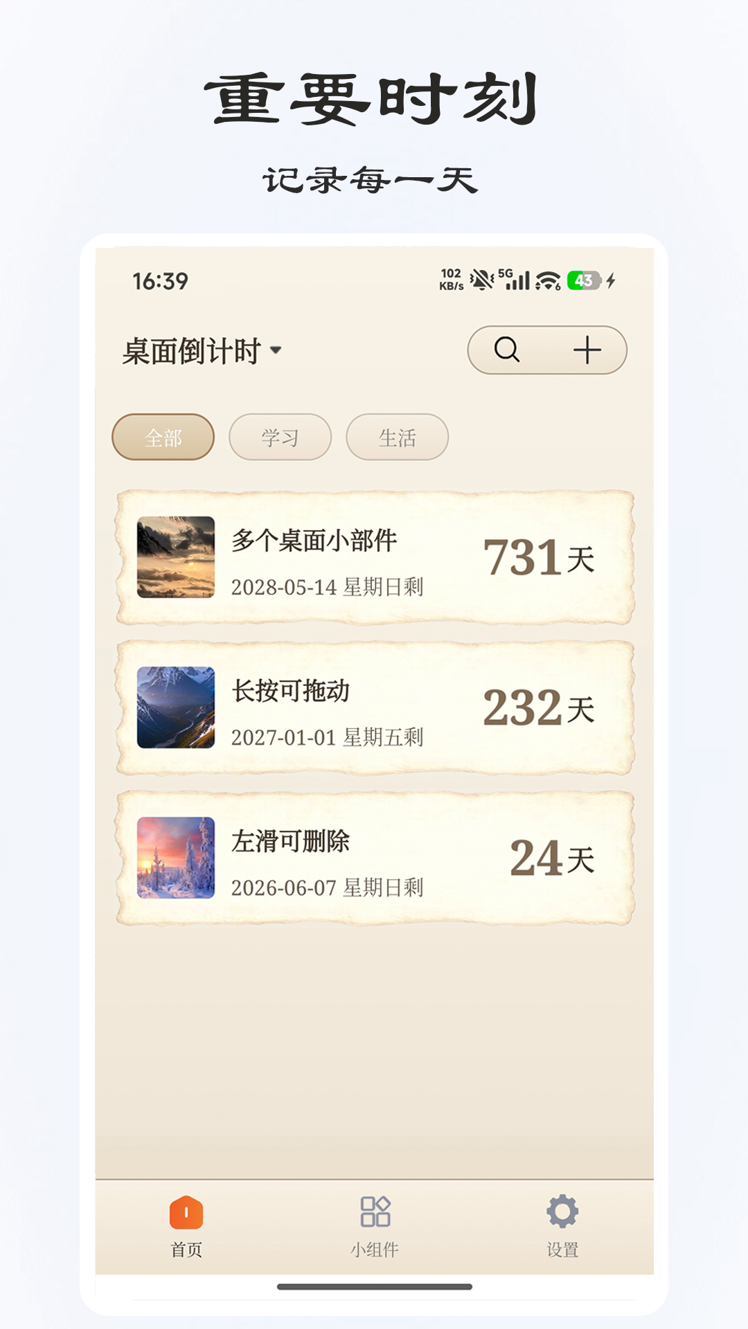 精彩截图-桌面倒计时2026官方新版