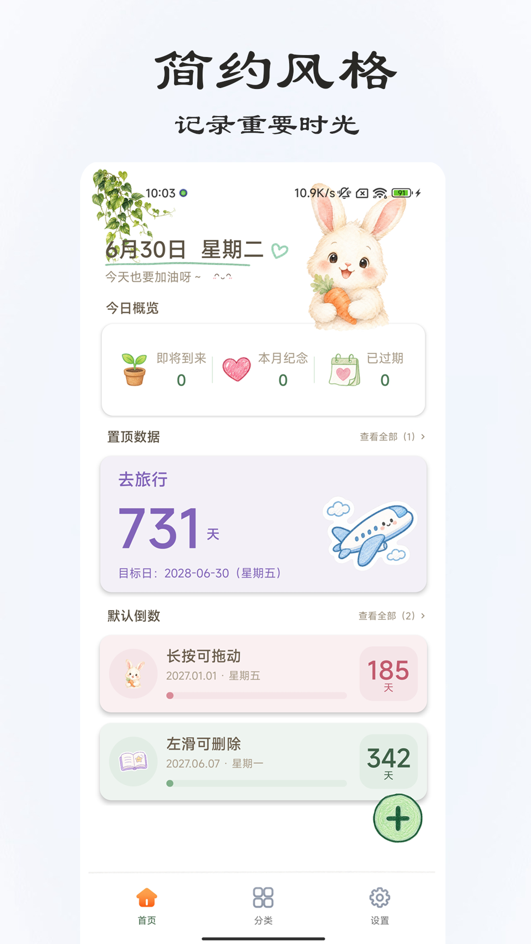 精彩截图-桌面倒计时2026官方新版