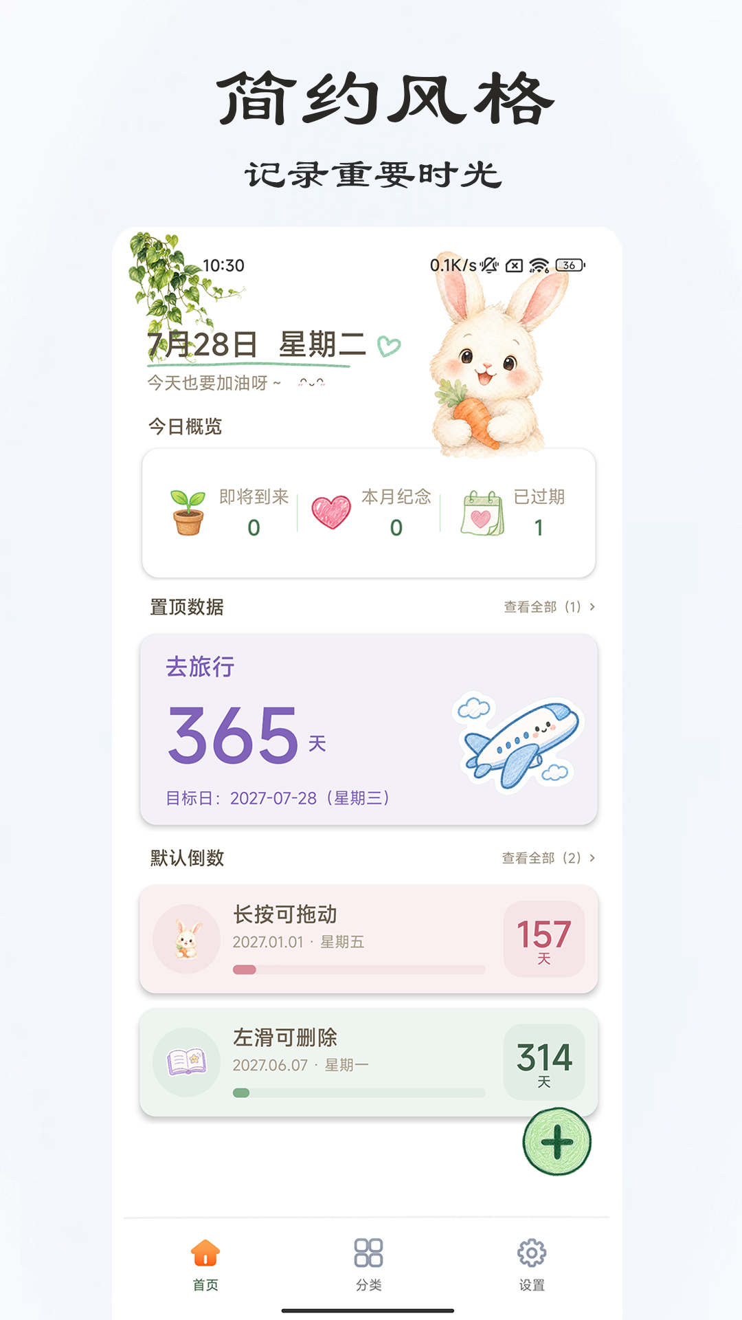 精彩截图-桌面倒计时2026官方新版