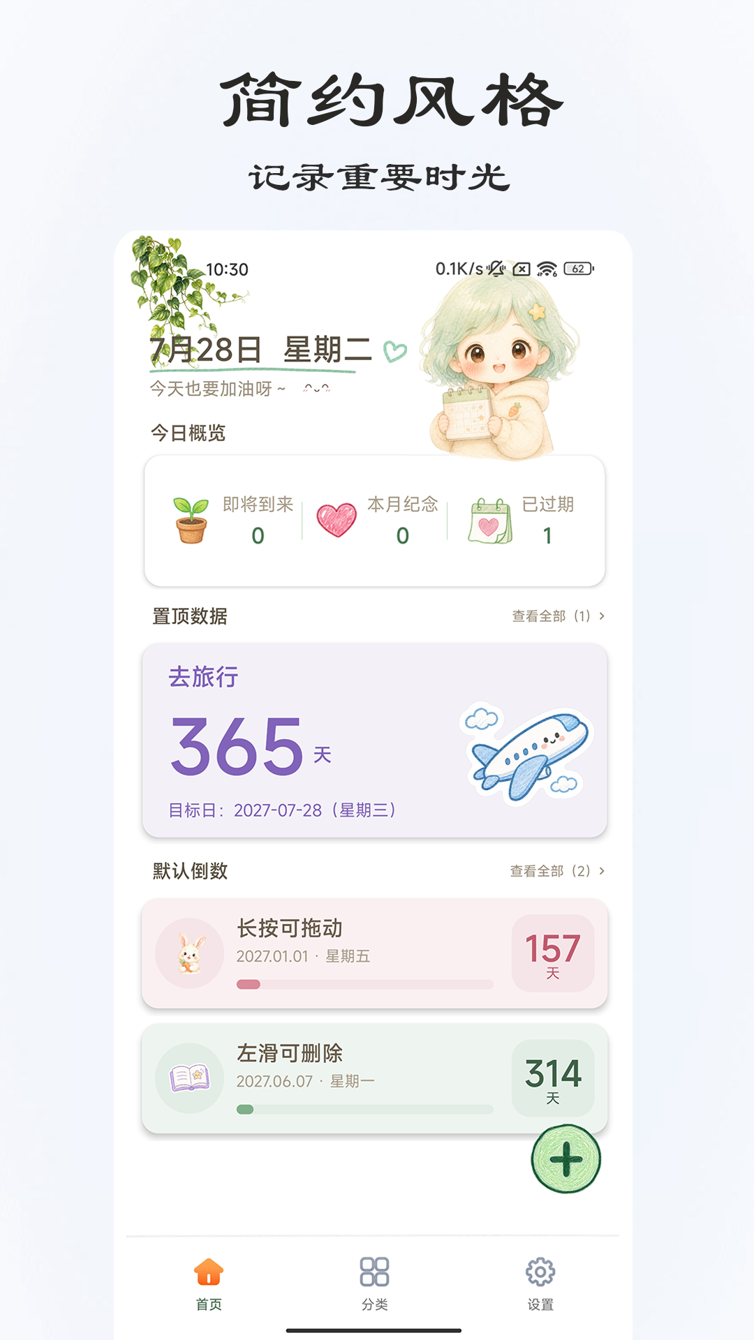 精彩截图-桌面倒计时2026官方新版