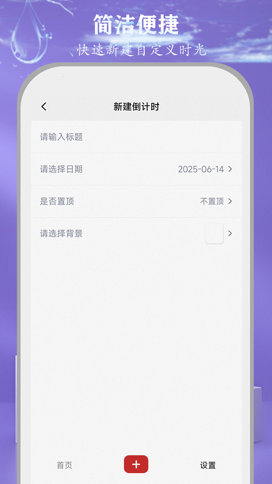 精彩截图-桌面倒计时2025官方新版