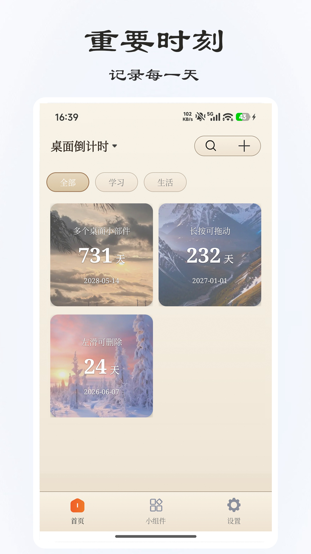 精彩截图-桌面倒计时2026官方新版