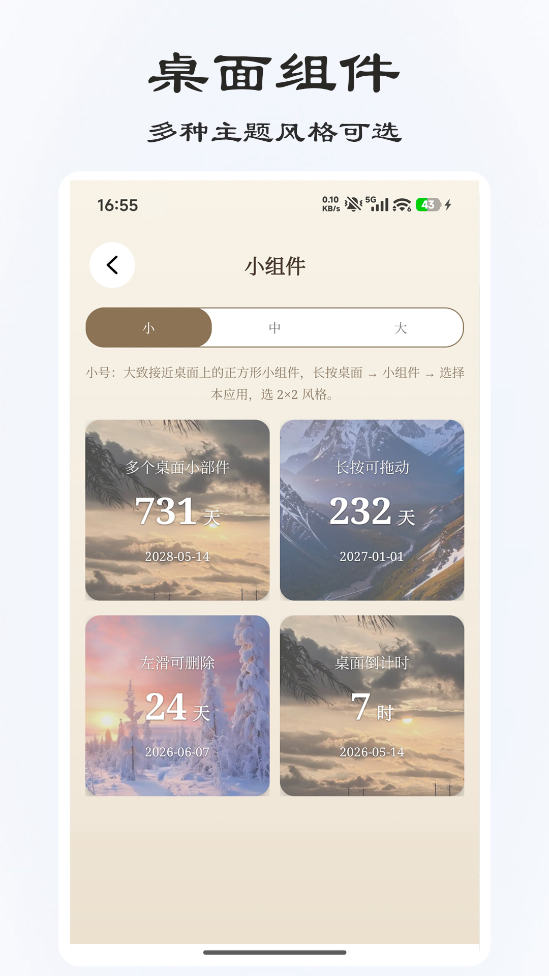 精彩截图-桌面倒计时2026官方新版