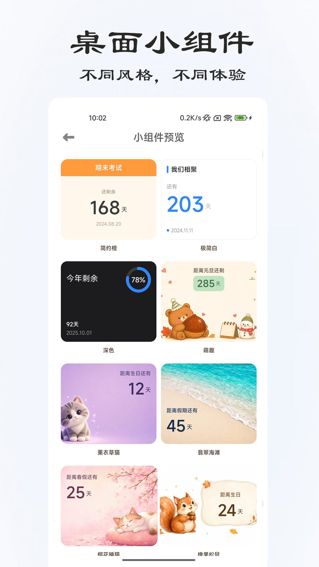 精彩截图-桌面倒计时2026官方新版