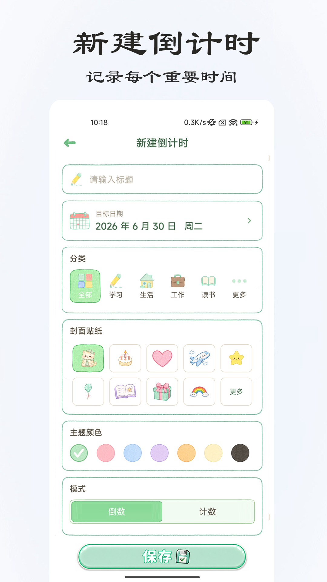 精彩截图-桌面倒计时2026官方新版