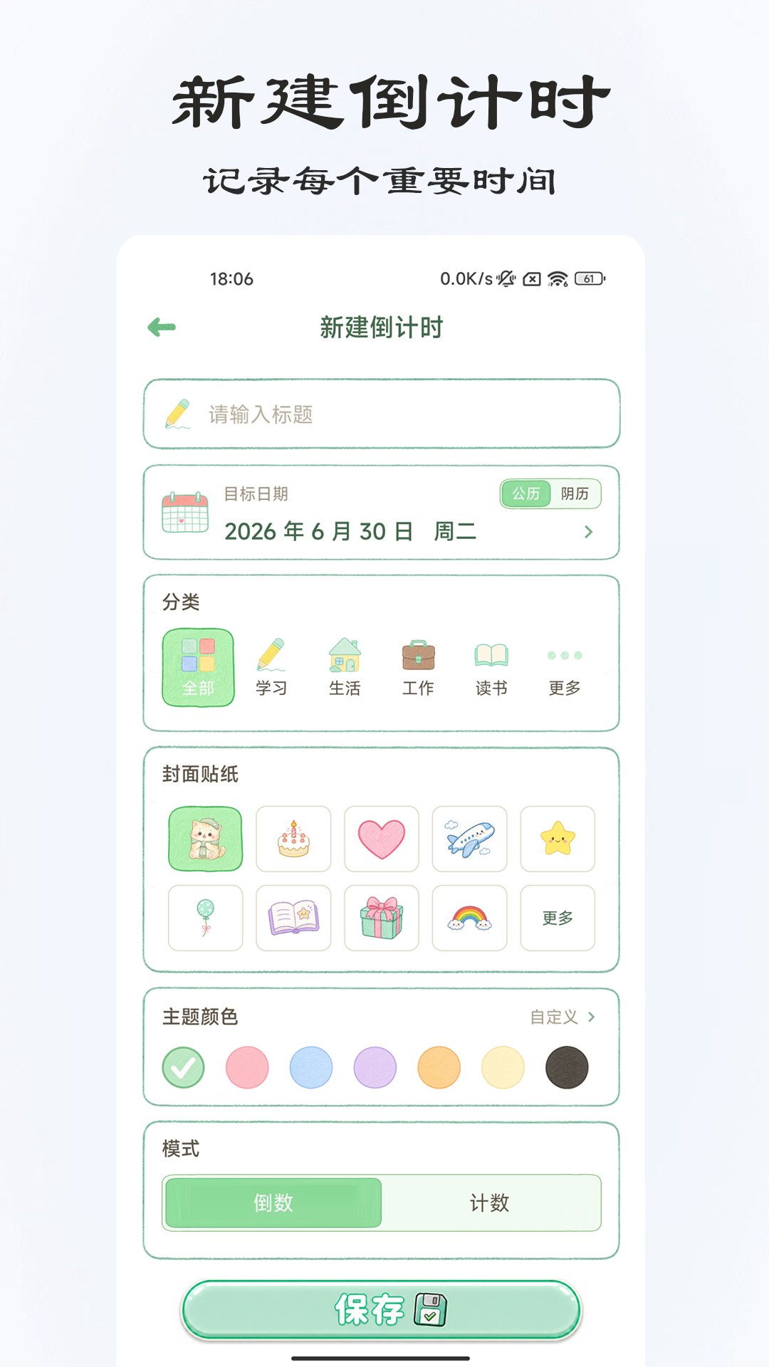 精彩截图-桌面倒计时2026官方新版