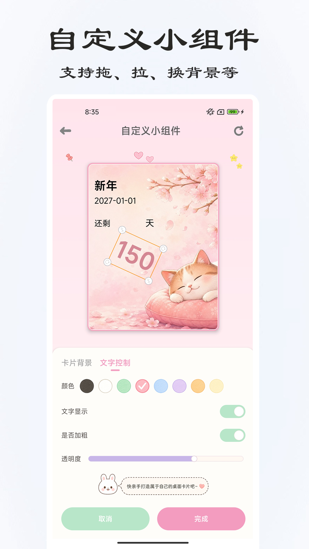 精彩截图-桌面倒计时2026官方新版