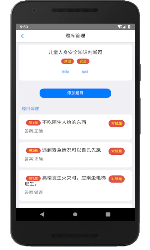 精彩截图-家长会出题2025官方新版