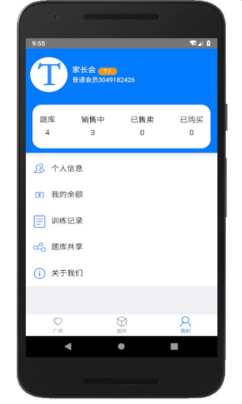 精彩截图-家长会出题2025官方新版