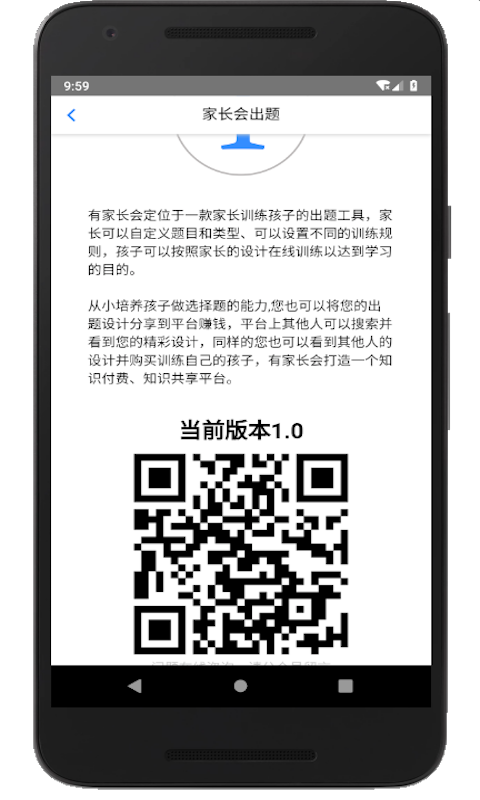 精彩截图-家长会出题2025官方新版