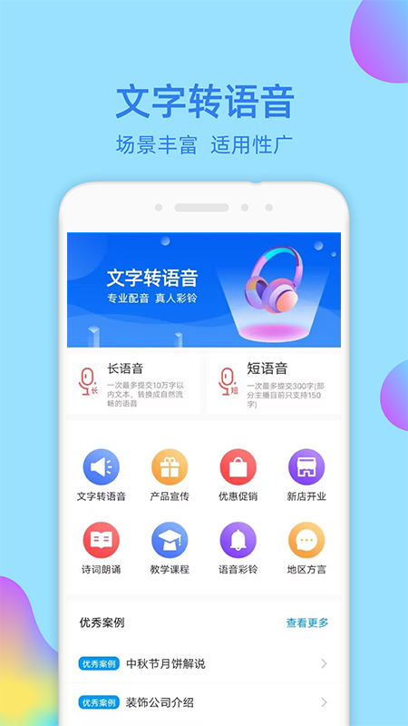精彩截图-文字转语音大师2025官方新版