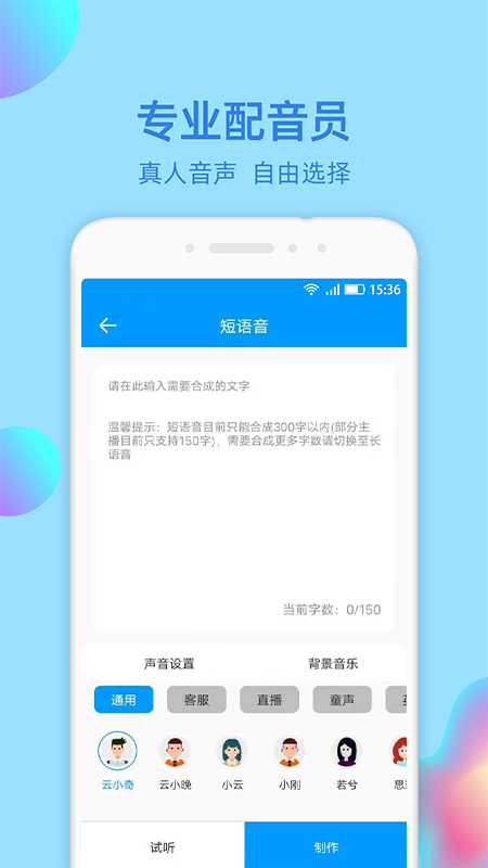 精彩截图-文字转语音大师2025官方新版