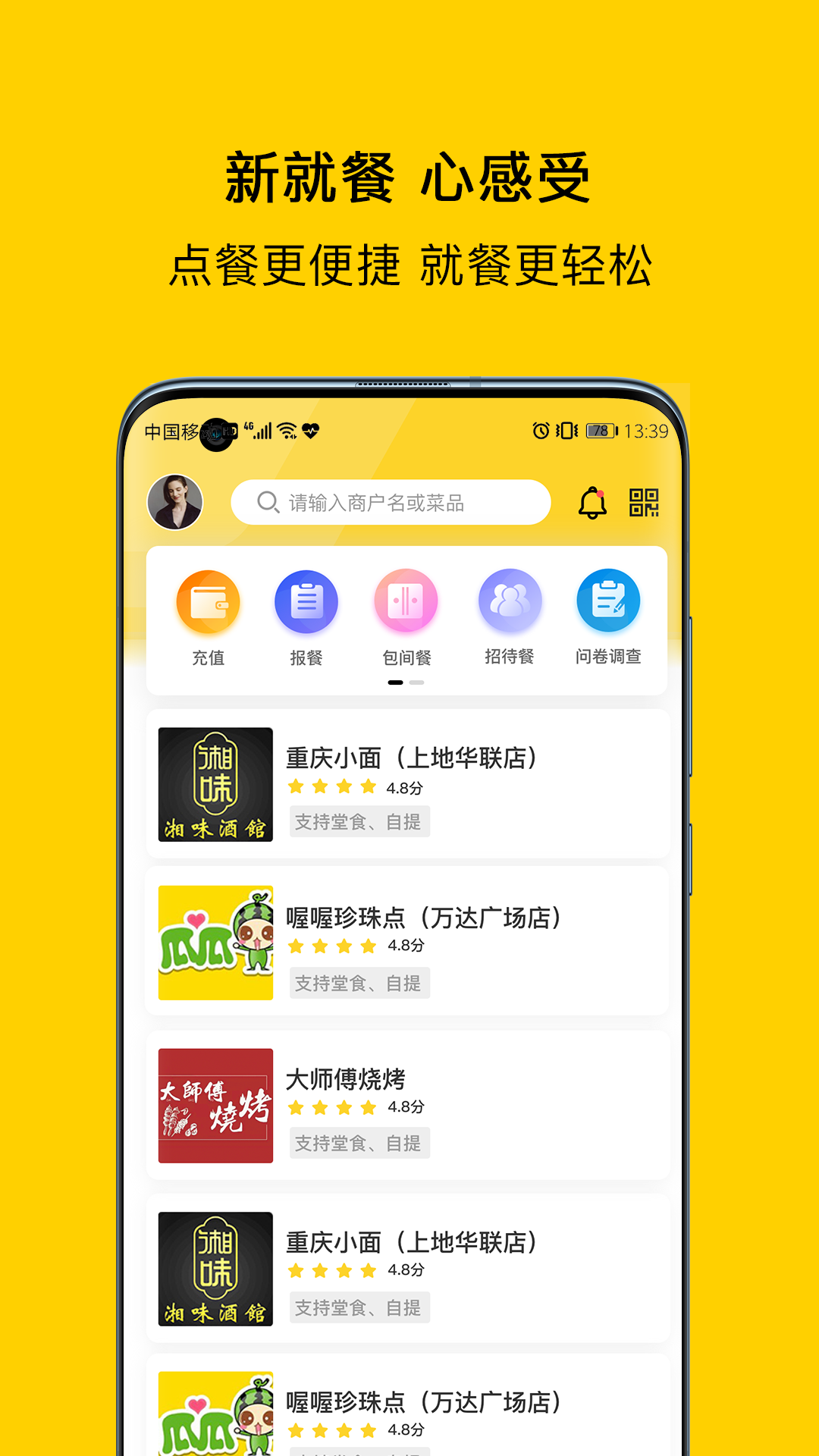 精彩截图-满客宝智慧食堂2025官方新版