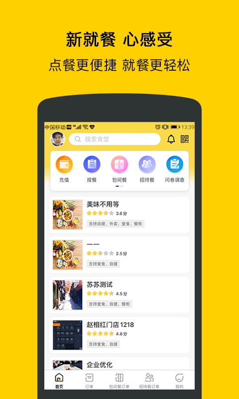 精彩截图-满客宝智慧食堂2026官方新版
