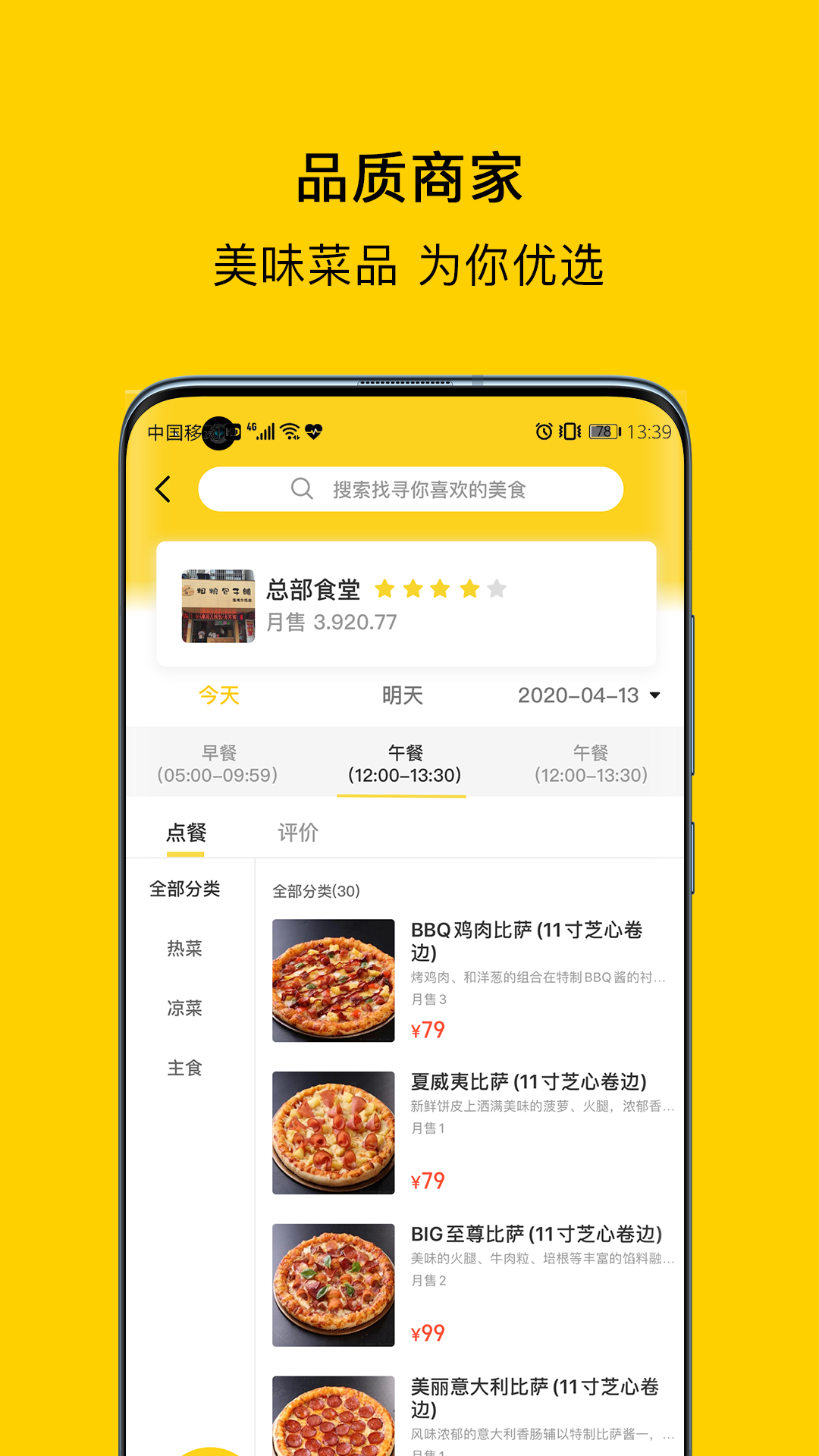 精彩截图-满客宝智慧食堂2025官方新版