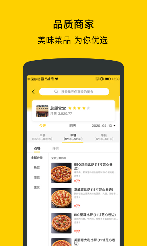 精彩截图-满客宝智慧食堂2026官方新版