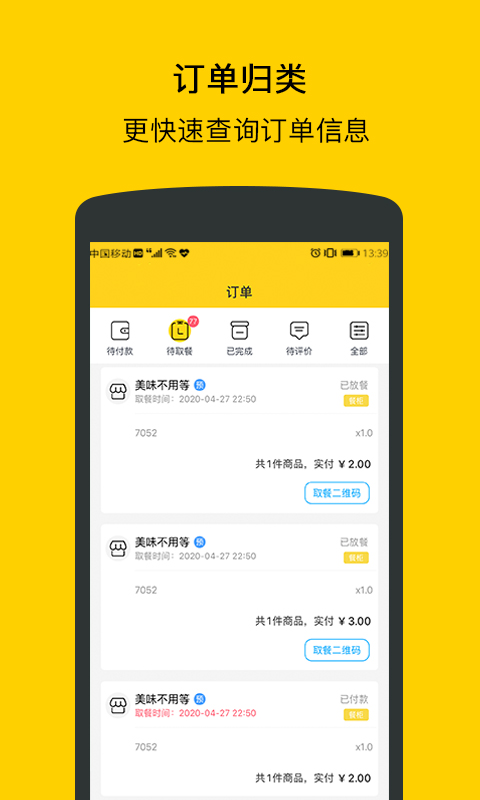 精彩截图-满客宝智慧食堂2026官方新版