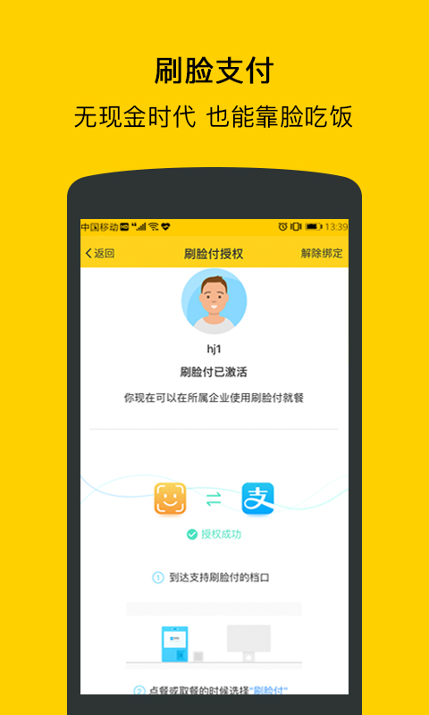 精彩截图-满客宝智慧食堂2026官方新版