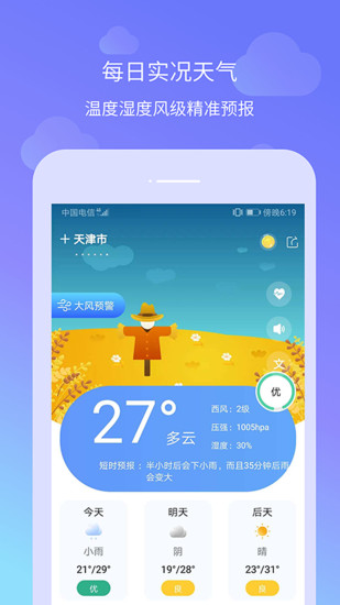 天气预报截图