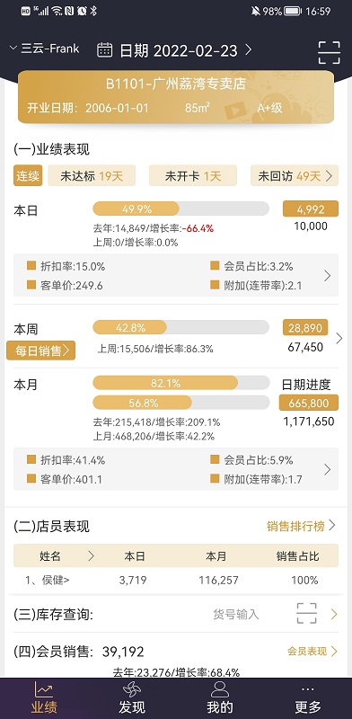 精彩截图-三云零售链2025官方新版