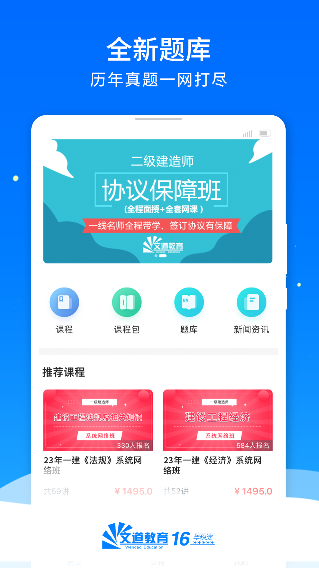 精彩截图-文道教育2025官方新版