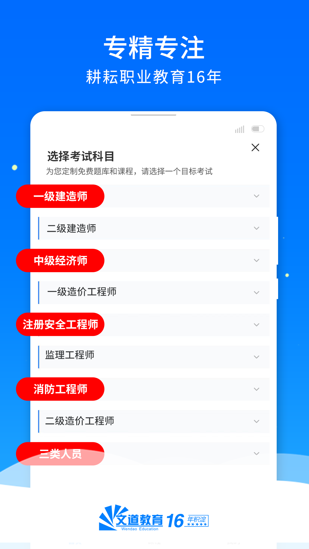 精彩截图-文道教育2025官方新版