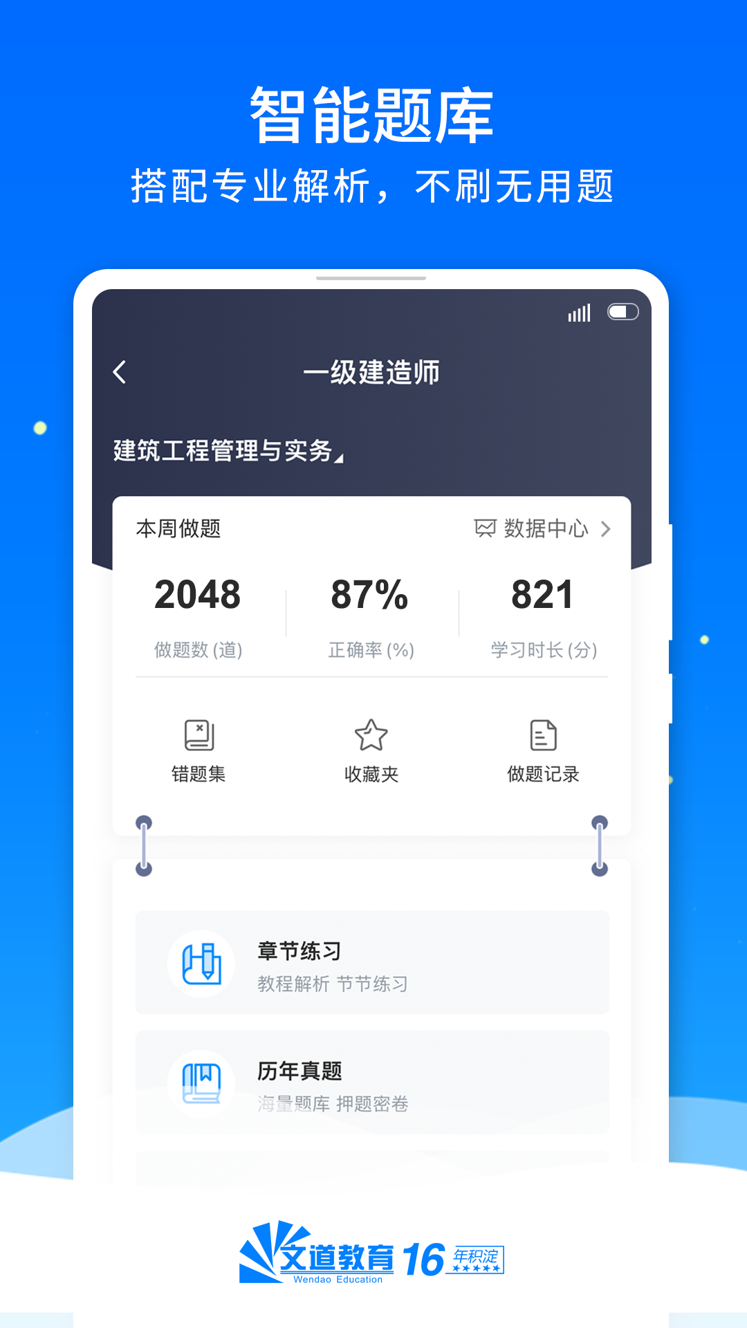 精彩截图-文道教育2025官方新版