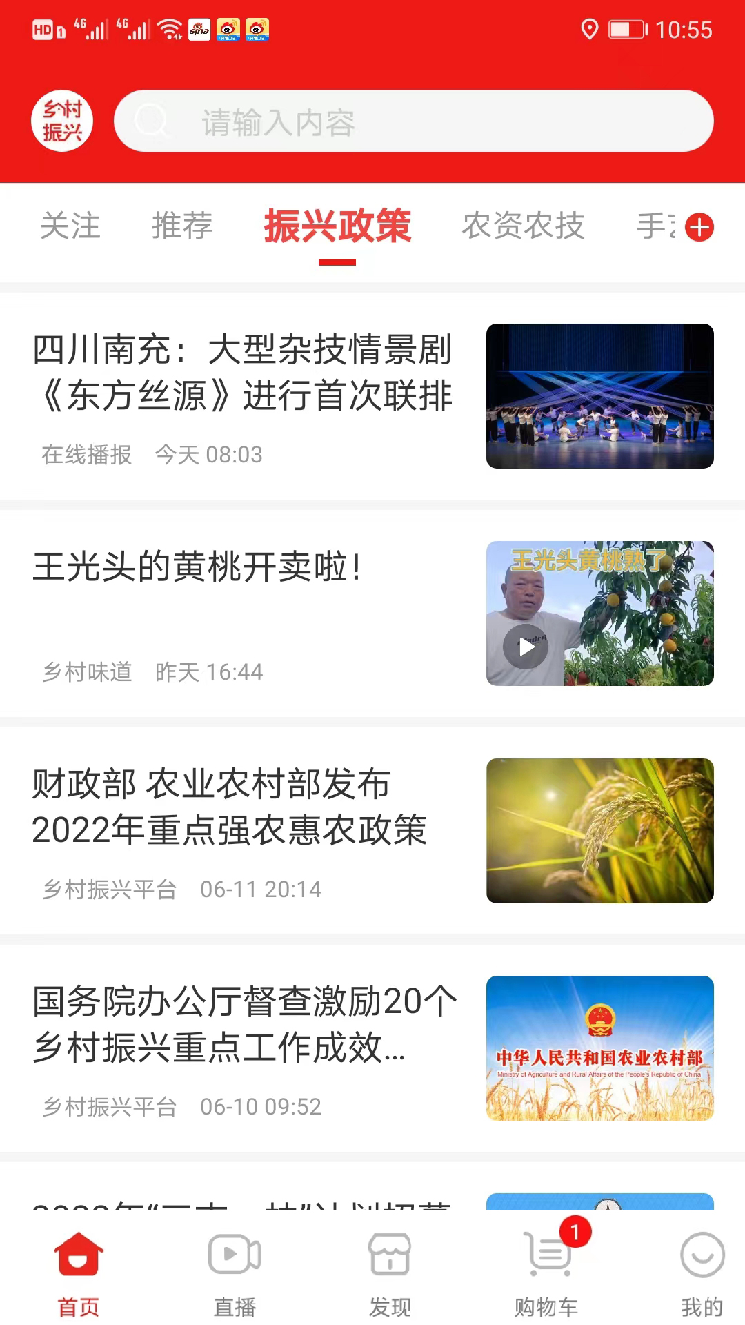 乡村振兴安卓版高清截图