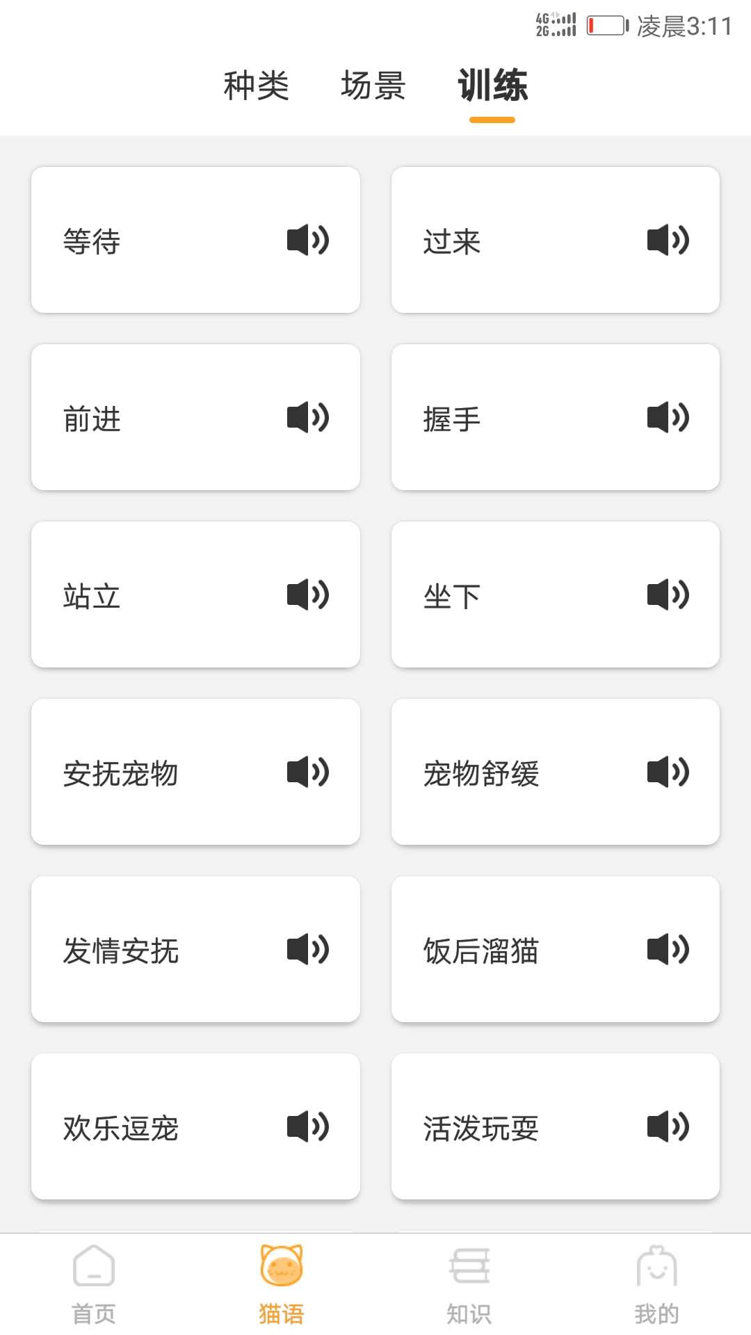 精彩截图-猫咪翻译器2025官方新版