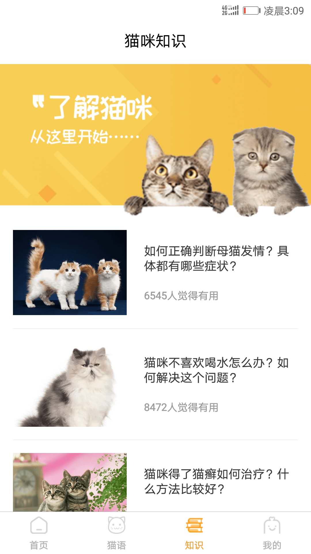 精彩截图-猫咪翻译器2025官方新版