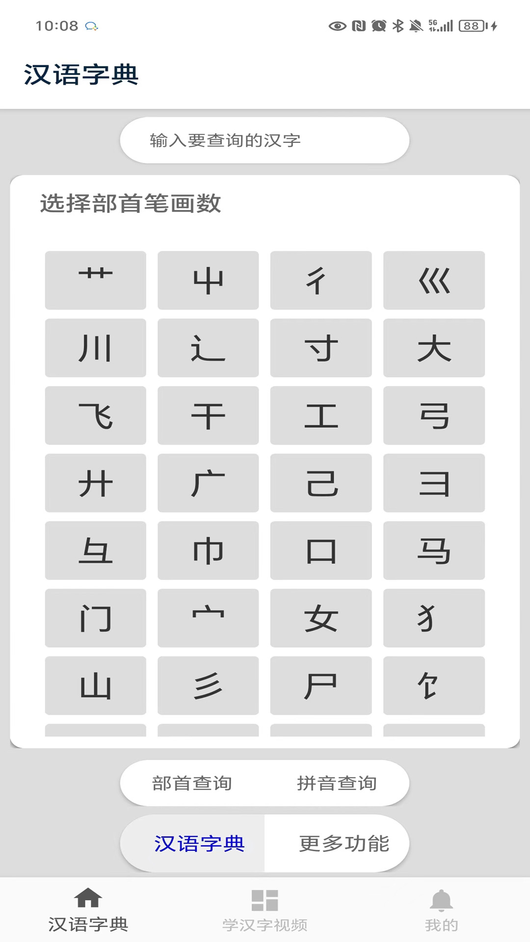 精彩截图-汉语字典2025官方新版