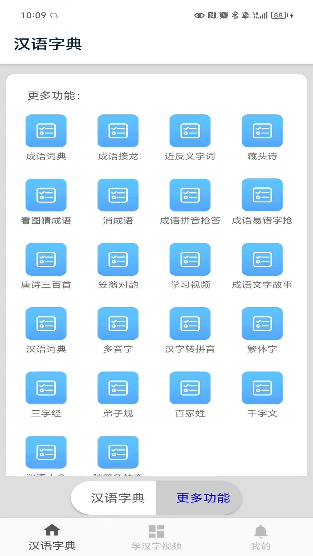 精彩截图-汉语字典2025官方新版