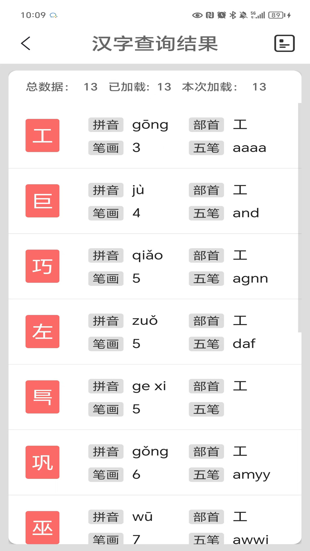 精彩截图-汉语字典2025官方新版