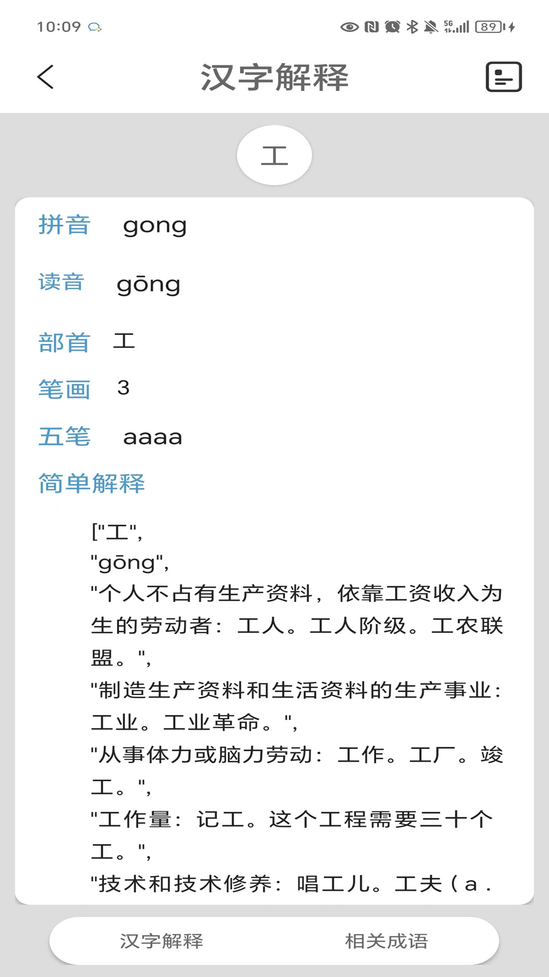 精彩截图-汉语字典2025官方新版