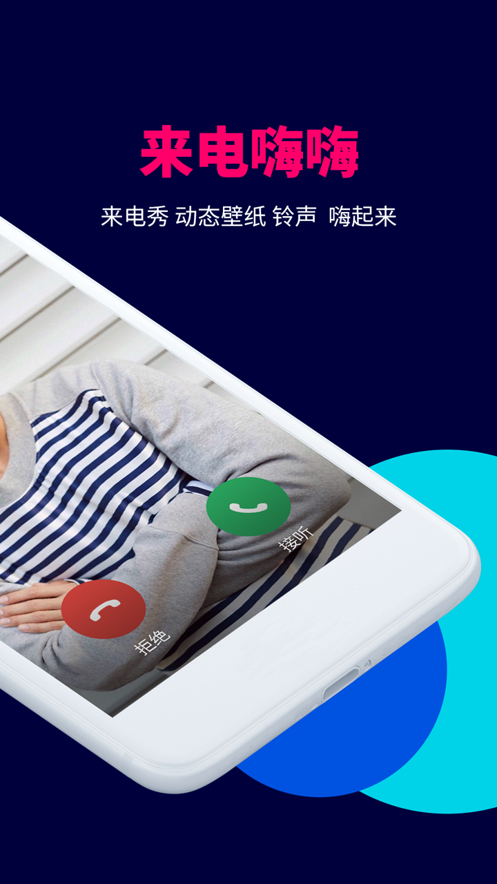 qq个性来电软件=个性来电下载 免费